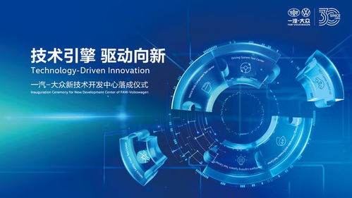 一汽-大眾新技術(shù)開(kāi)發(fā)中心在長(zhǎng)春落成 引領(lǐng)汽車(chē)技術(shù)轉(zhuǎn)讓與創(chuàng)新
